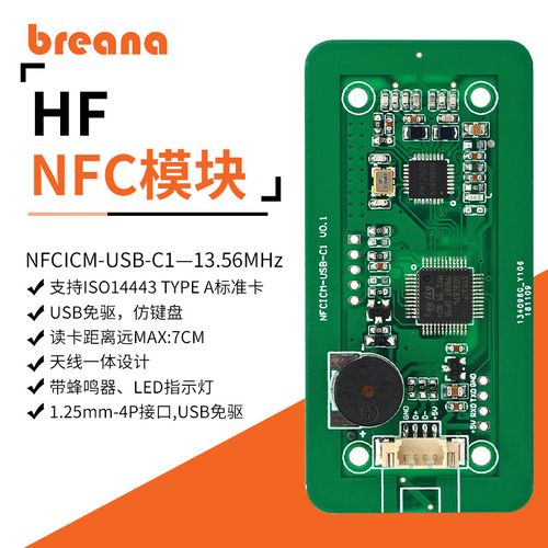 RFID无线射频USB免驱刷卡模块 带USB接口NFC读卡器IC读卡方案全解析
